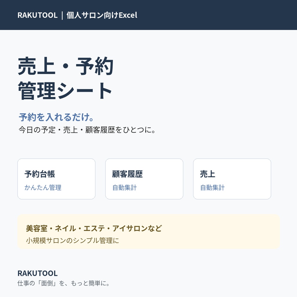 【個人サロン向けExcel】売上・予約管理シート｜予約台帳・顧客履歴・売上をまとめて管理