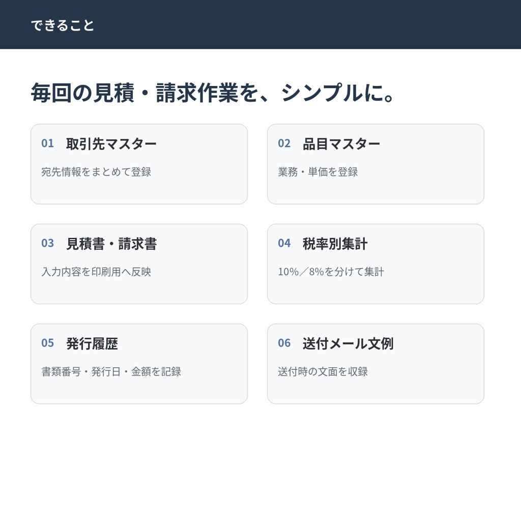 【フリーランス向けExcel】見積・請求書テンプレート|見積書・請求書・発行履歴をまとめて管理