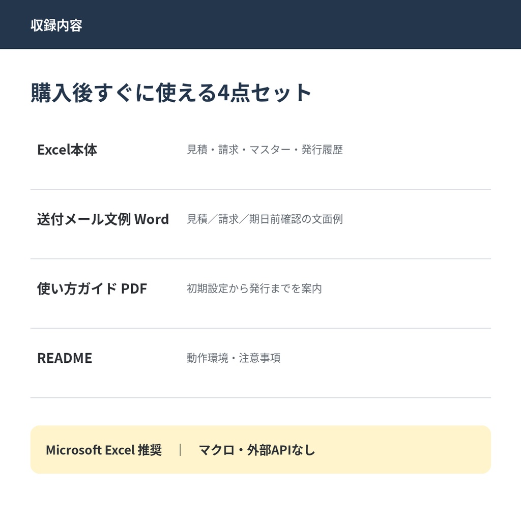 【フリーランス向けExcel】見積・請求書テンプレート|見積書・請求書・発行履歴をまとめて管理