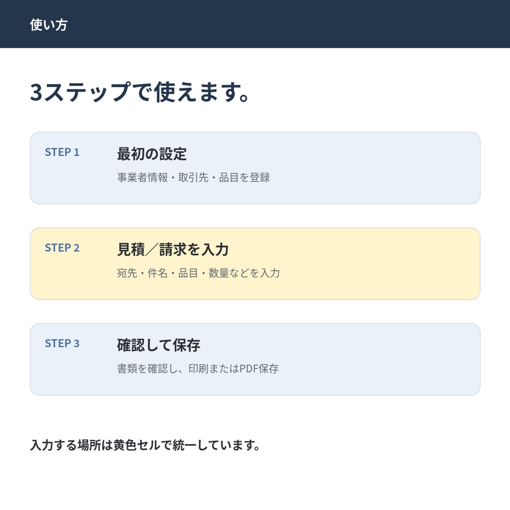 【フリーランス向けExcel】見積・請求書テンプレート|見積書・請求書・発行履歴をまとめて管理