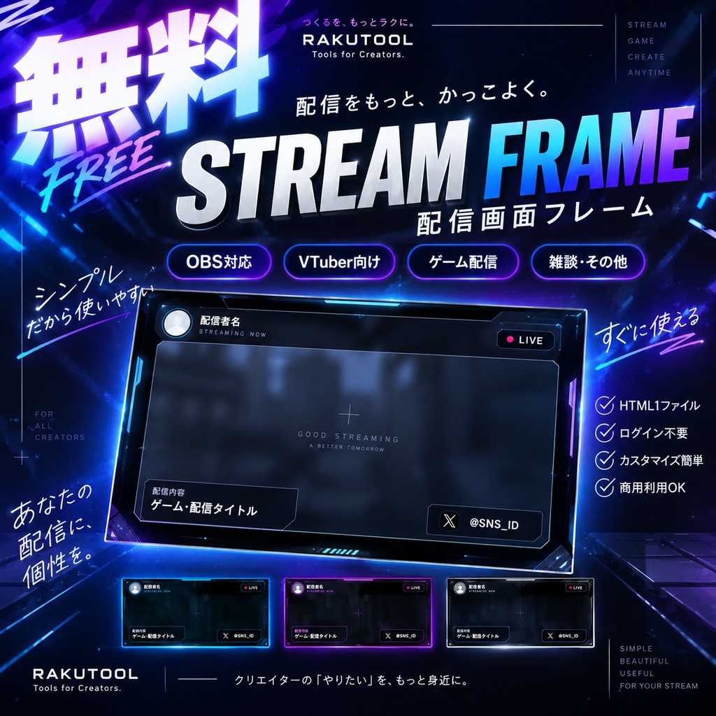 【無料】配信画面フレーム｜STREAM FRAME｜VTuber・ストリーマー・配信者向け