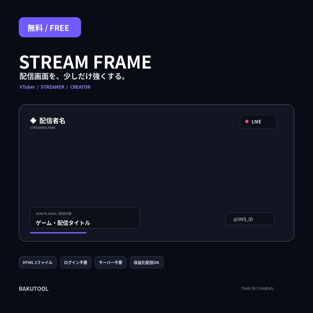 【無料】配信画面フレーム|STREAM FRAME|VTuber・ストリーマー・配信者向け