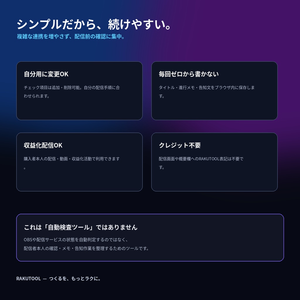 【配信準備を1画面に】STREAM PREP BOARD|チェック・メモ・告知文|VTuber・配信者向け