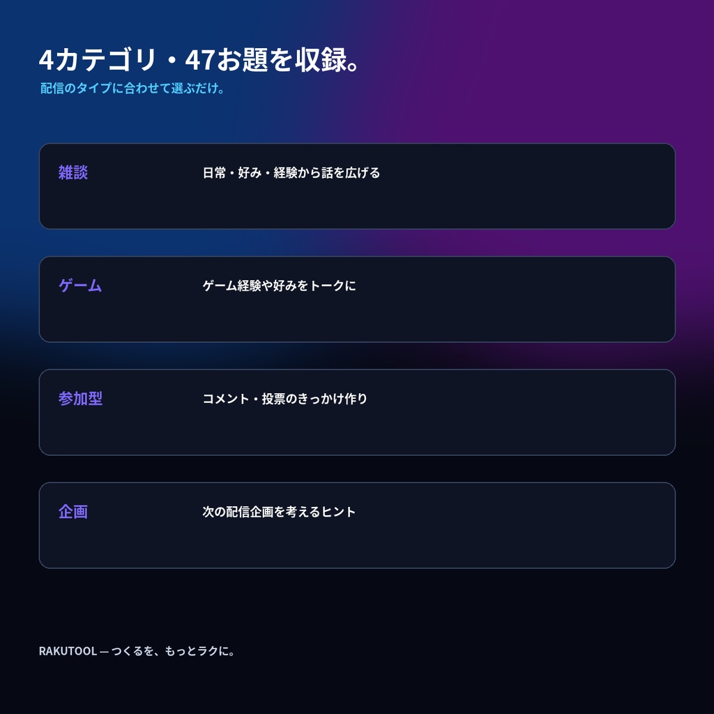 【配信の話題切れ対策】STREAM IDEA DECK|雑談・ゲーム・参加型・企画|VTuber・配信者向け
