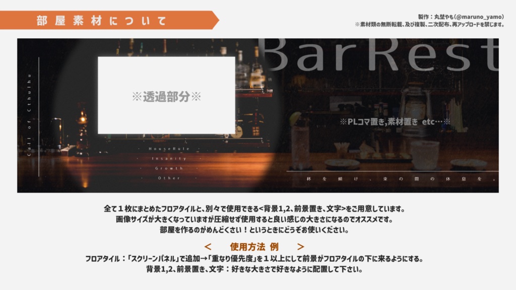CoC「Bar Rest」