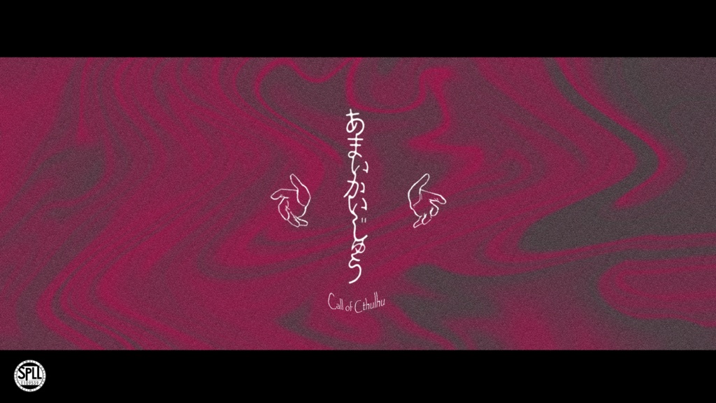 CoC「あまいかいじゅう」SPLL:E109539