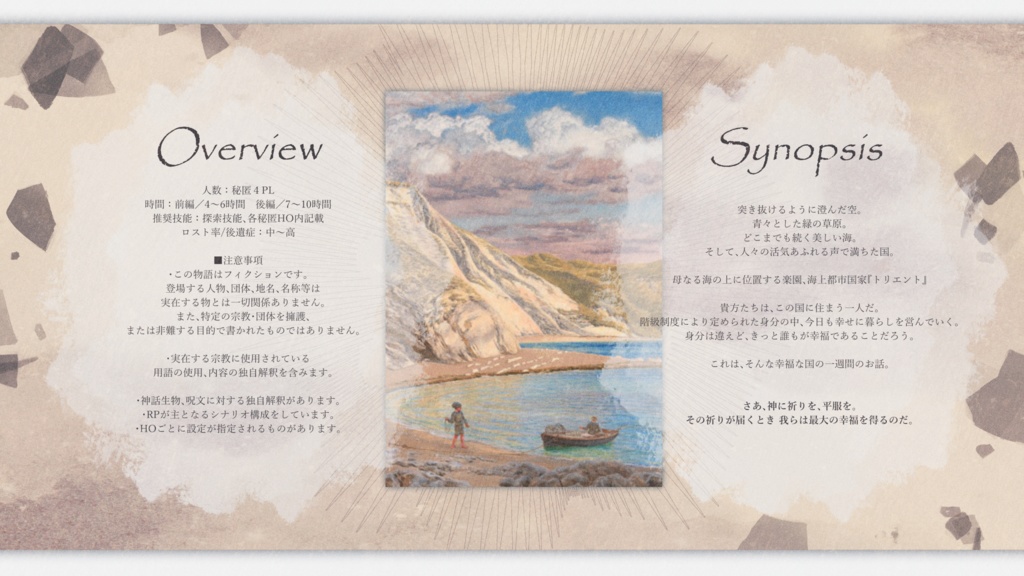 【後編-公開延期中】CoC「黎明の子らよ」SPLL:E119405