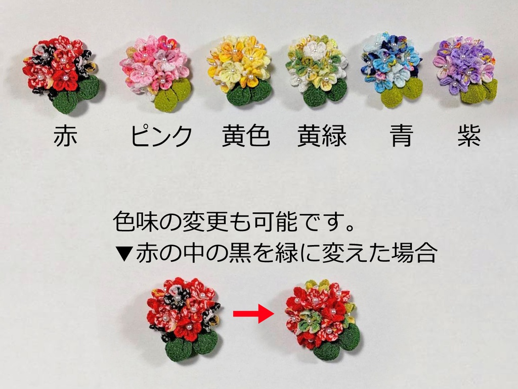 あじさい型アクセサリー2022年版