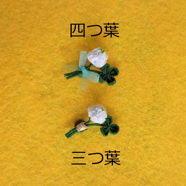 シロツメクサ型アクセサリー
