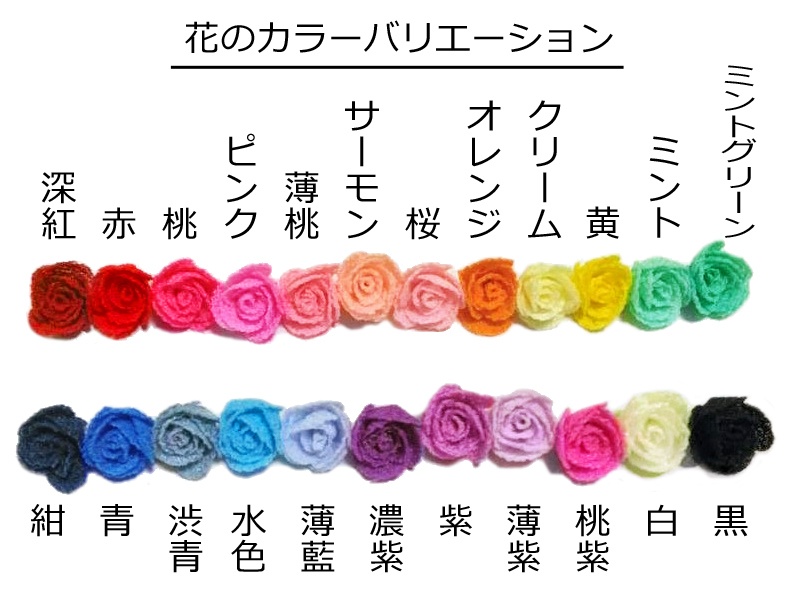 ブーケ型アクセサリー