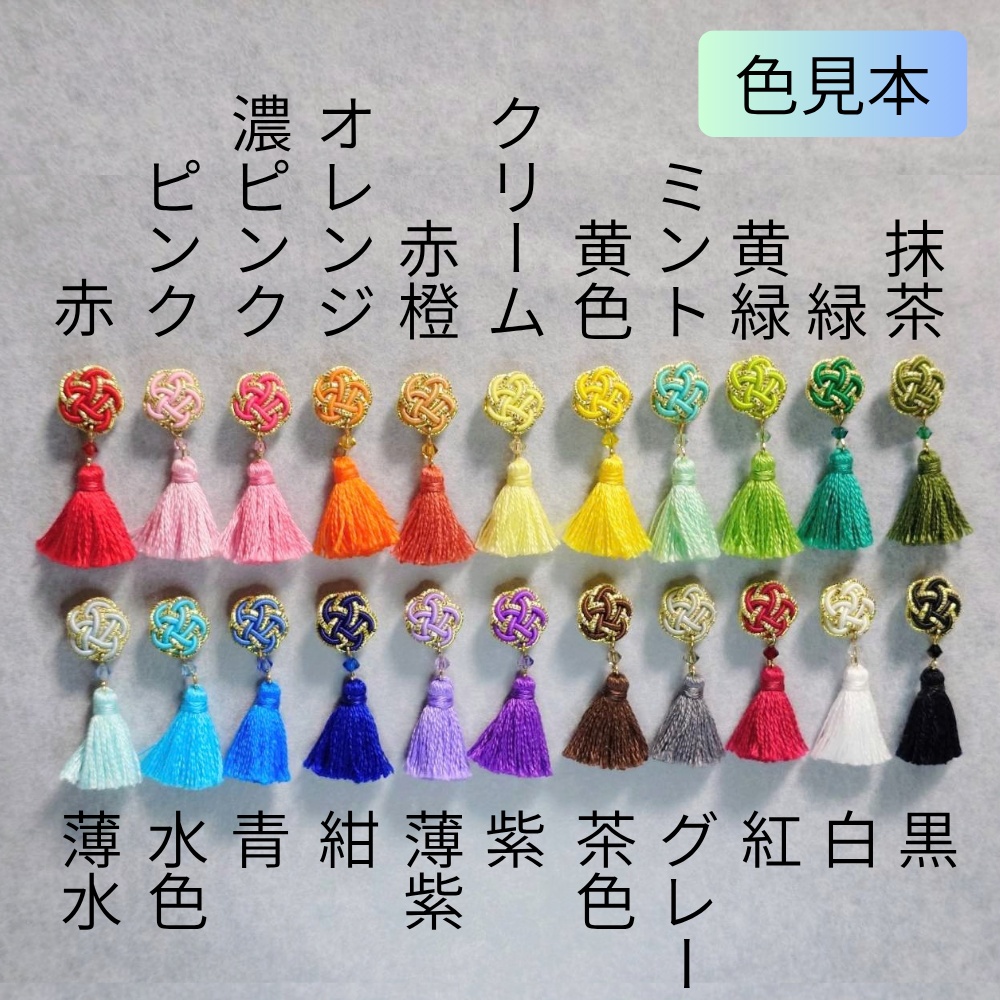 タッセル型アクセサリー