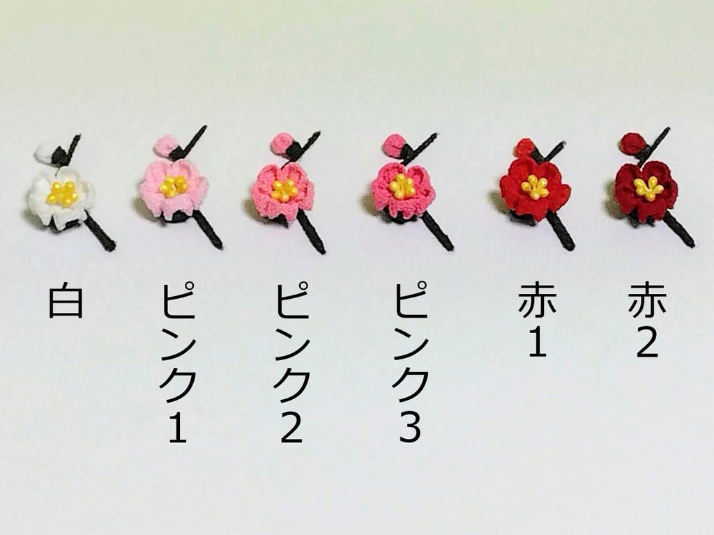 梅型アクセサリー