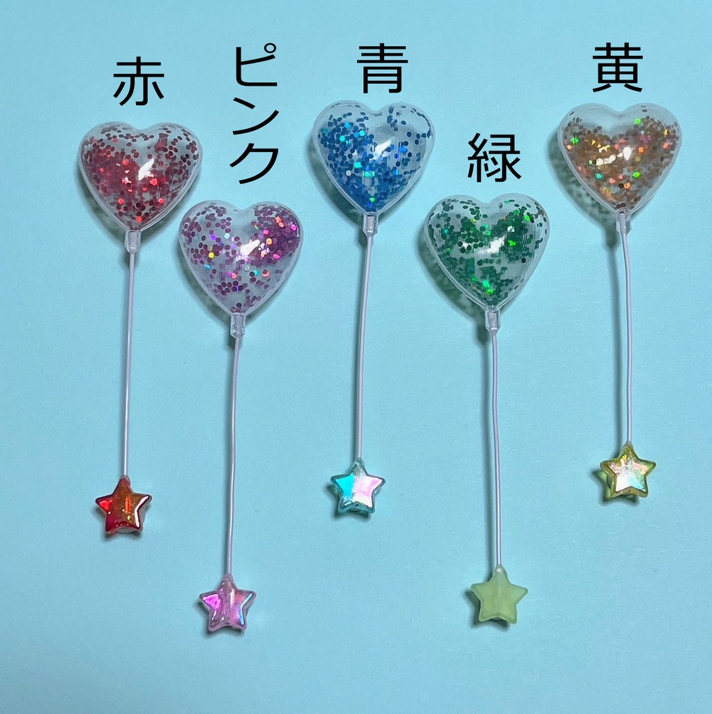 風船型アクセサリー