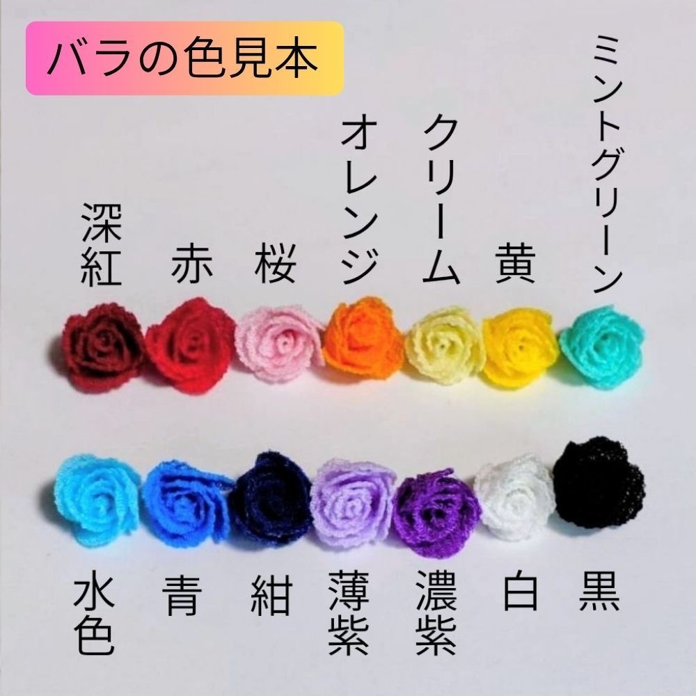 バラの花束型アクセサリー