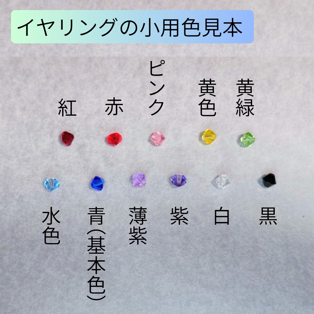 耳飾り風アクセサリー