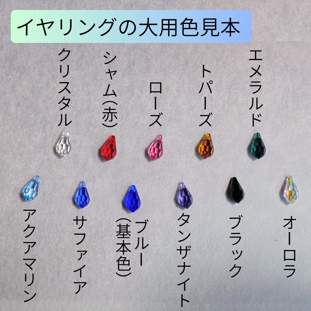 耳飾り風アクセサリー