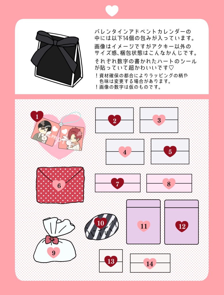 【予約】バレンタインアドベントカレンダー