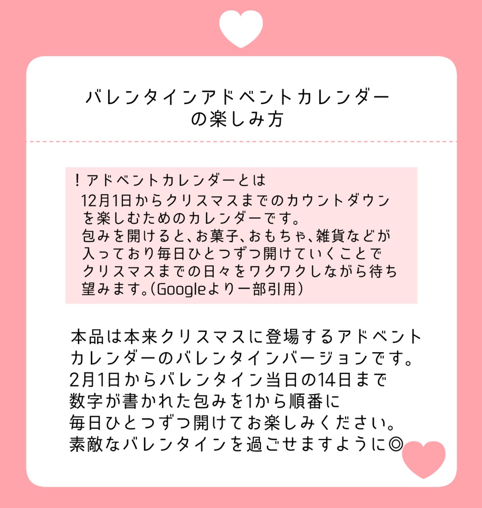 【予約】バレンタインアドベントカレンダー