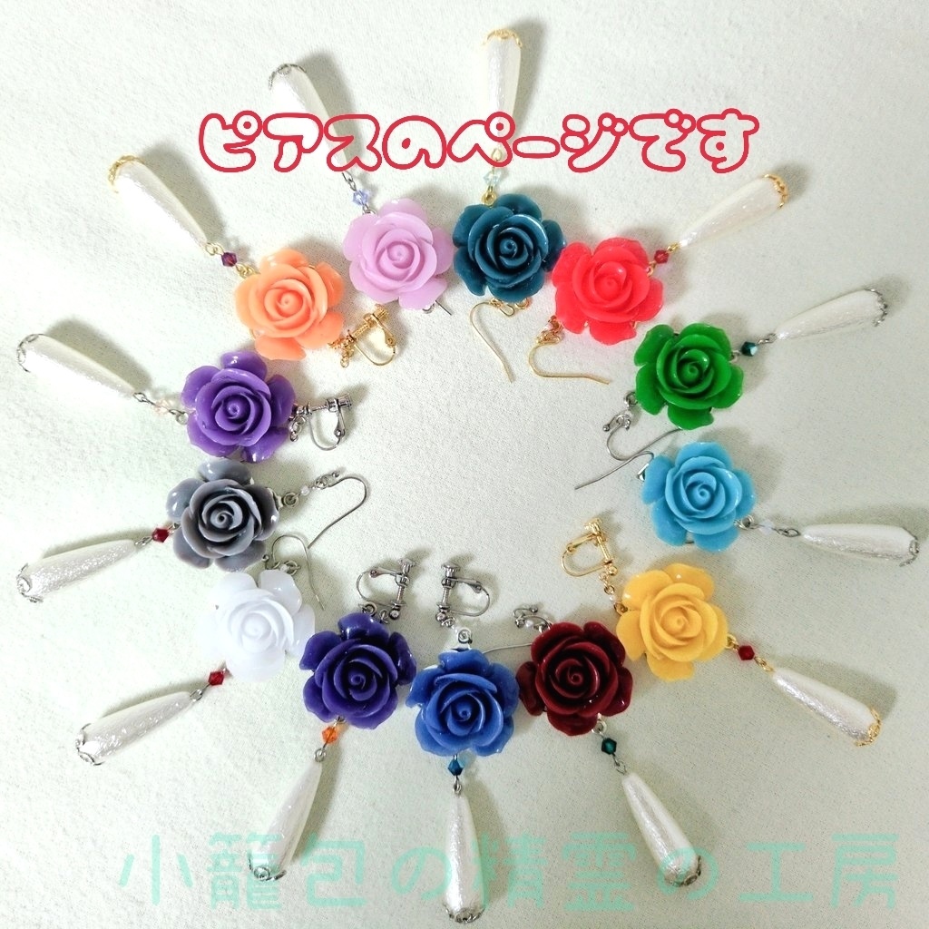 概念薔薇ピアス