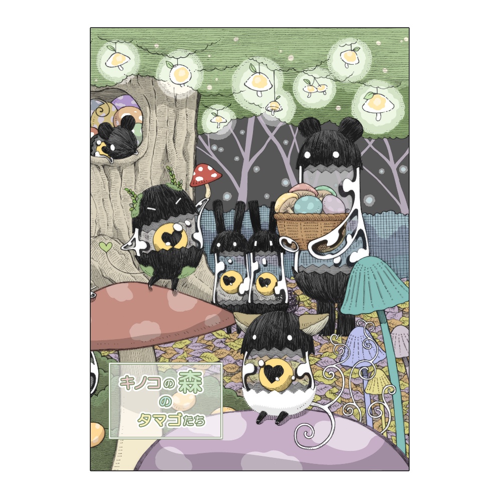 【イラスト集】キノコの森のタマゴたち