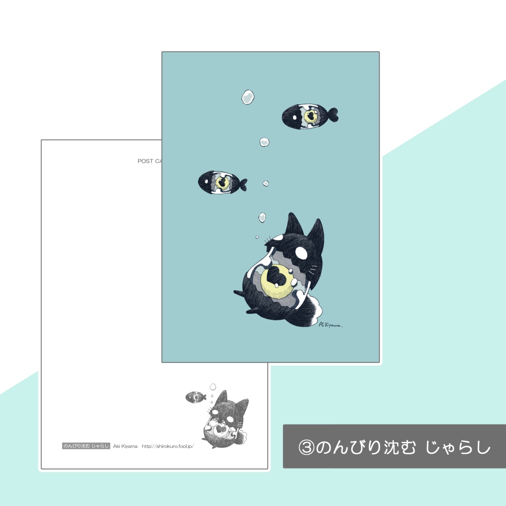 ポストカード【コネコ】