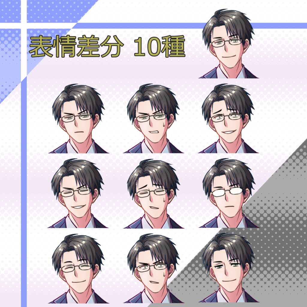 025_立ち絵素材_メガネ男子