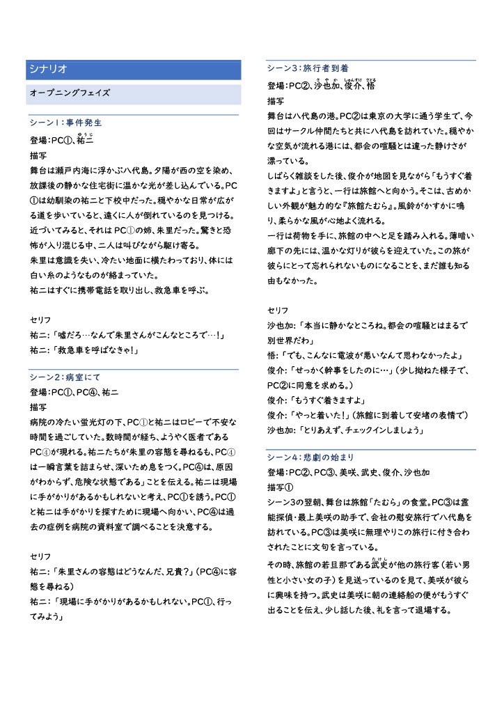 インセイン【八代島の呪い】