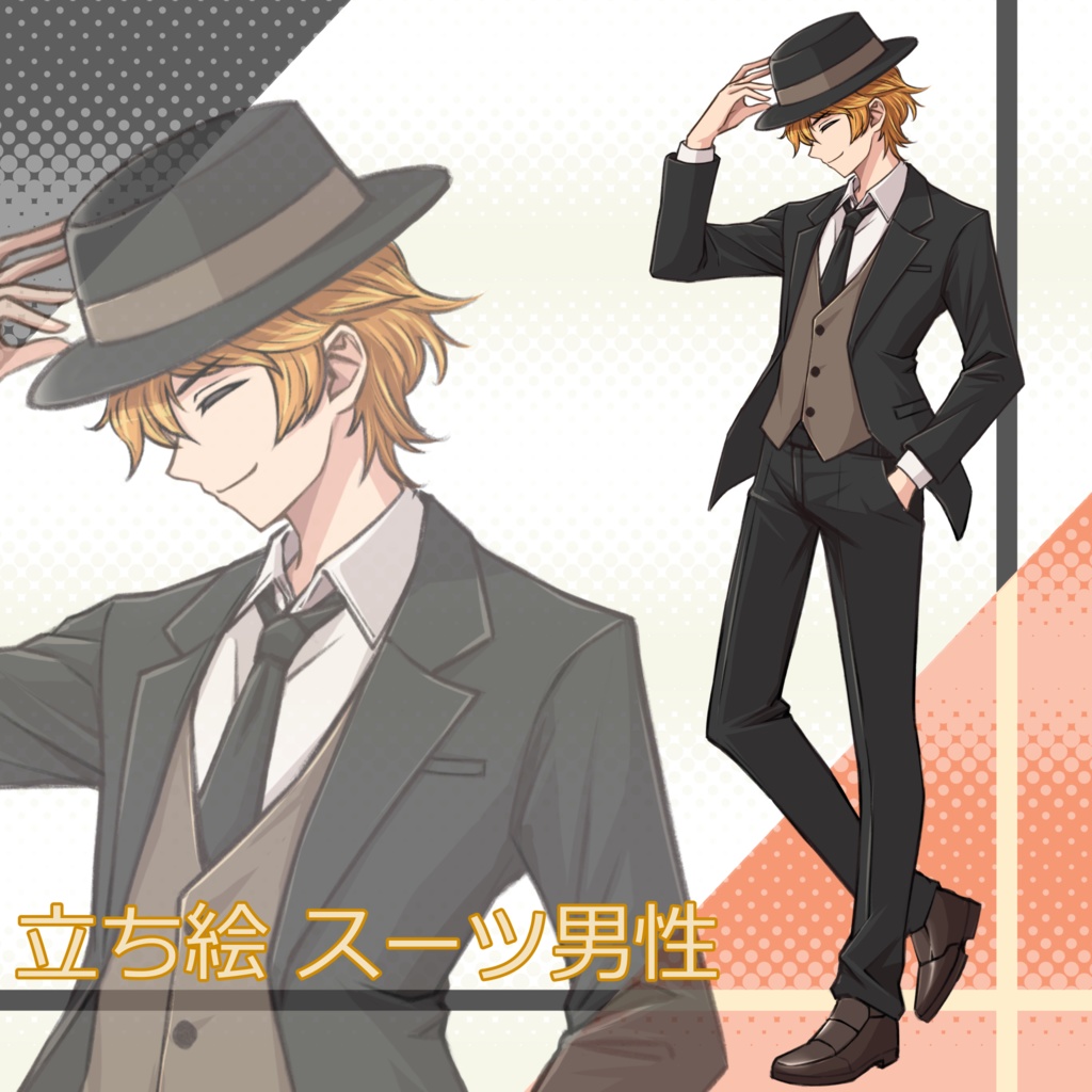 050_立ち絵素材_スーツ男性