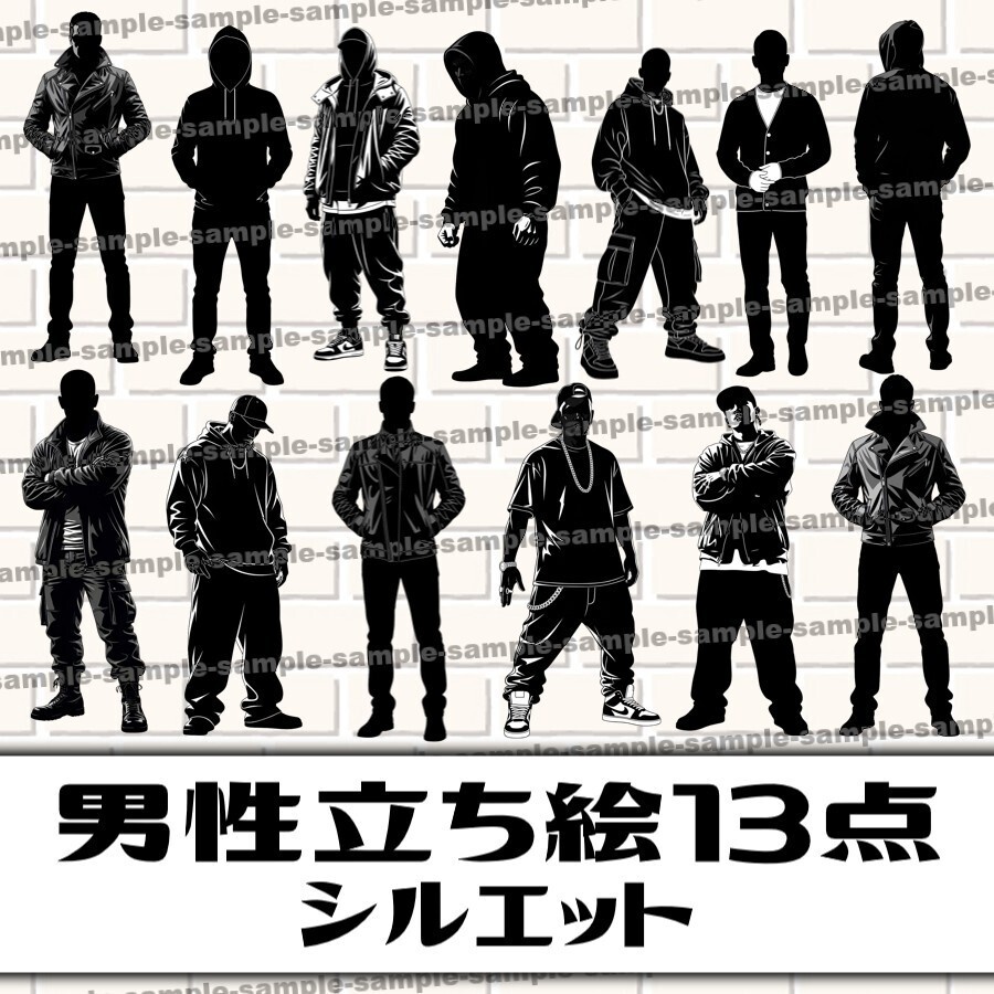 【13点】男性立ち絵シルエット素材