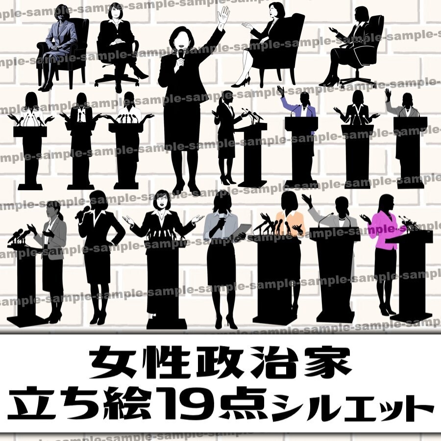 【19点】女性政治家立ち絵シルエット素材