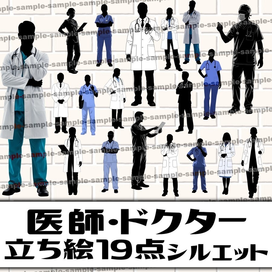 【19点】医師･ドクター立ち絵シルエット素材
