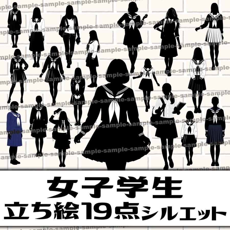 【19点】女子学生シルエット立ち絵素材