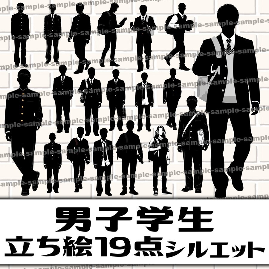 【19点】男子学生シルエット立ち絵素材