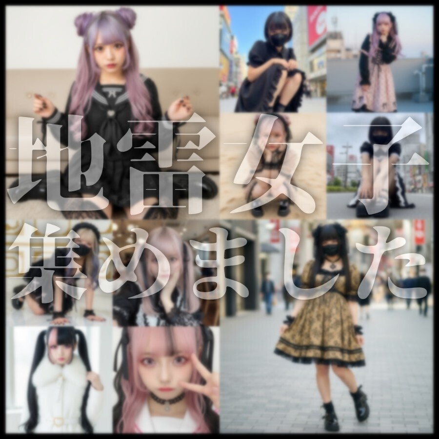 【30枚】病みかわ地雷系女子 Vol.2(商用利用OK)