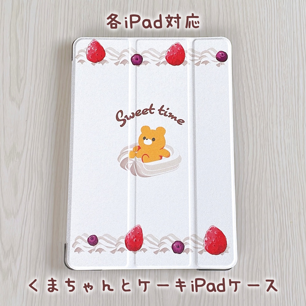 くまちゃんとケーキ　iPadケース