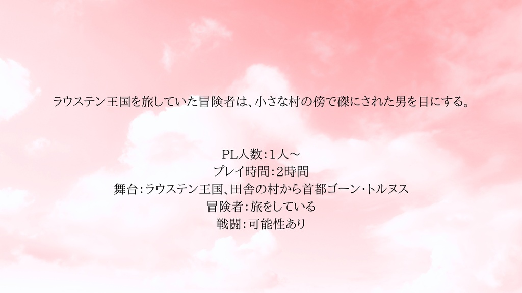 【慈悲なきアイオニア二次創作シナリオ】恋患いのクロノス