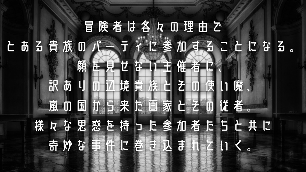 【慈悲なきアイオニア二次創作シナリオ】使い魔とご主人