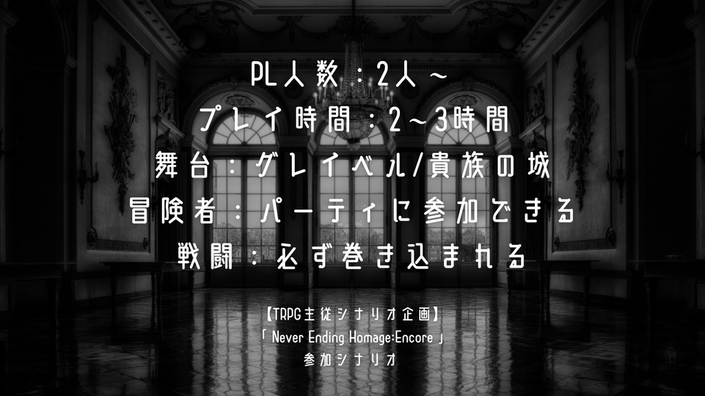 【慈悲なきアイオニア二次創作シナリオ】使い魔とご主人