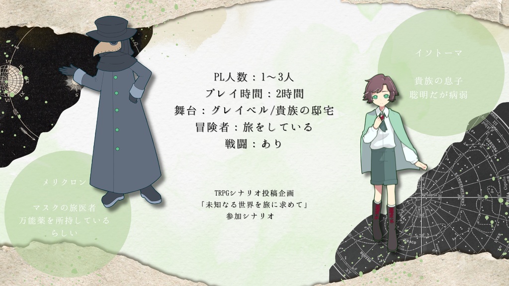 【慈悲なきアイオニア二次創作シナリオ】百年後のパルスへ