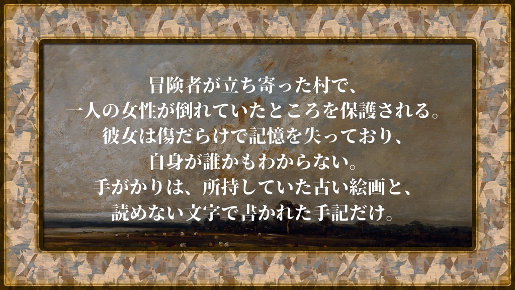 【慈悲なきアイオニア二次創作シナリオ】凡百は死して何をも遺せず