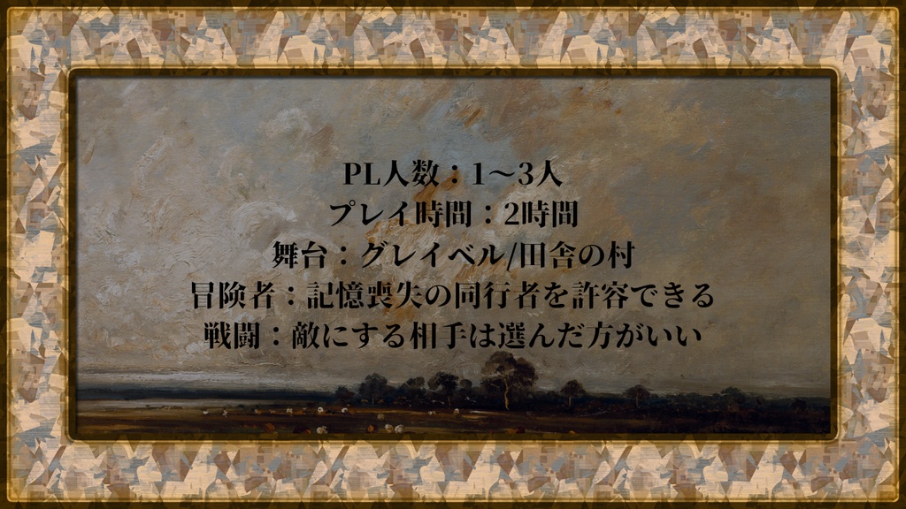 【慈悲なきアイオニア二次創作シナリオ】凡百は死して何をも遺せず