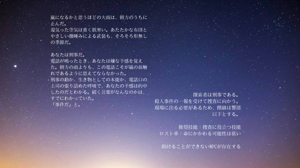【クトゥルフ神話TRPG】双星トラジェディ