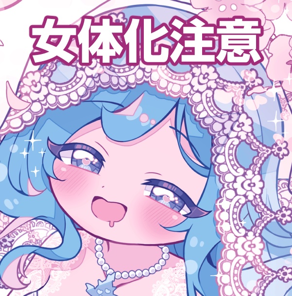 【女体化注意】Wedding Summary