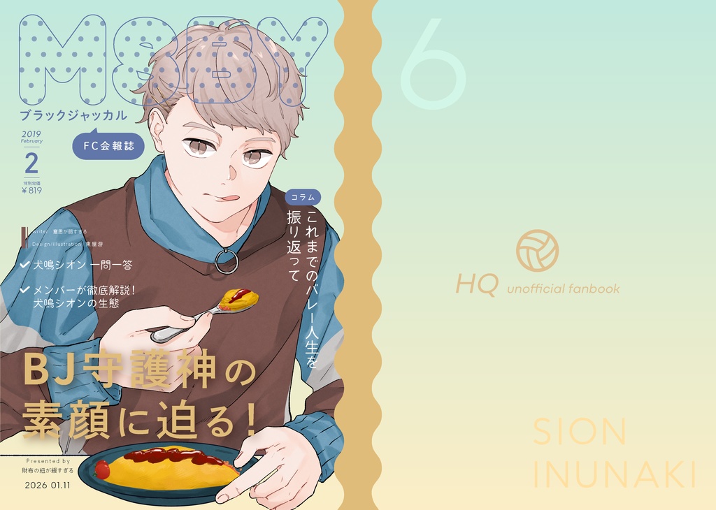 MSBYブラックジャッカル FC会報誌　犬鳴シオン特集/　HQ二次創作本