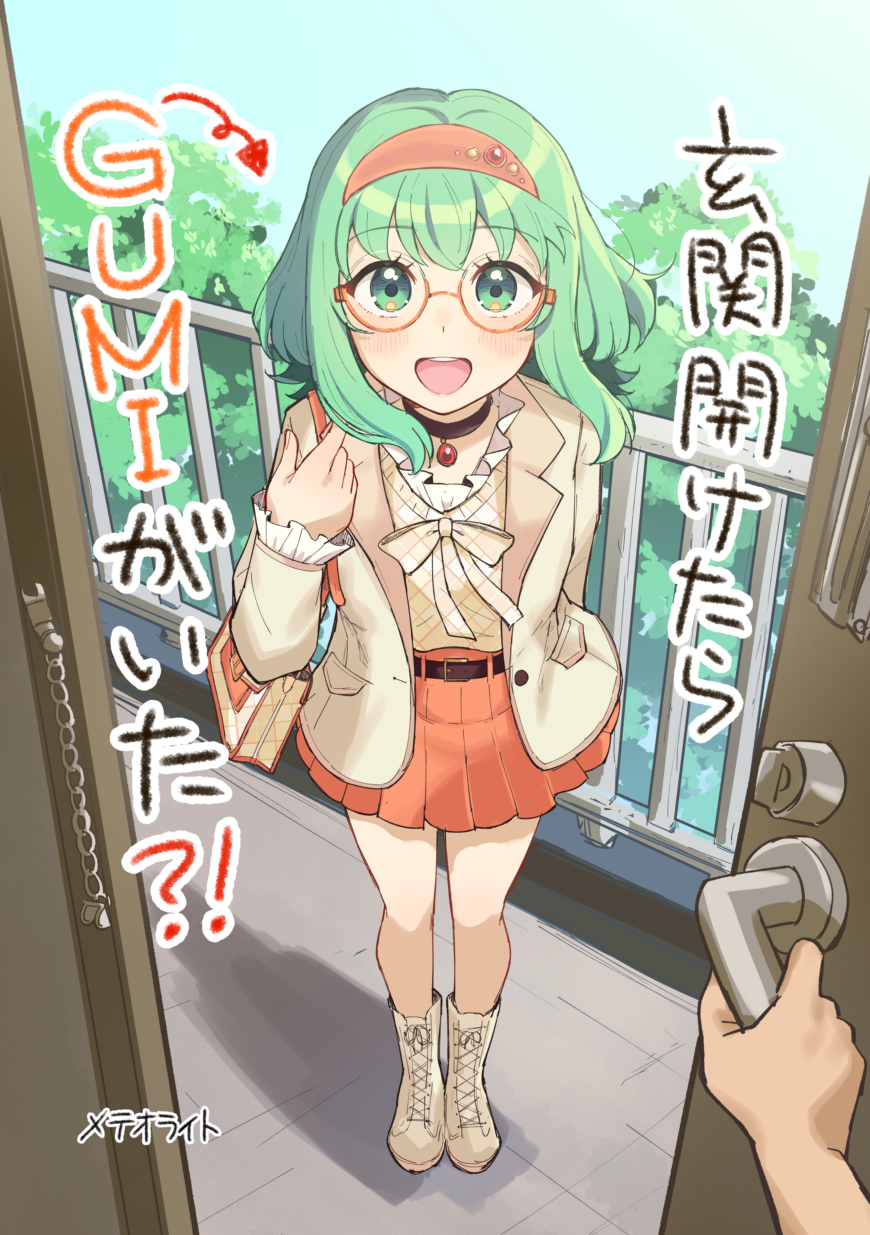 玄関開けたらGUMIがいた?!/GUMI C...