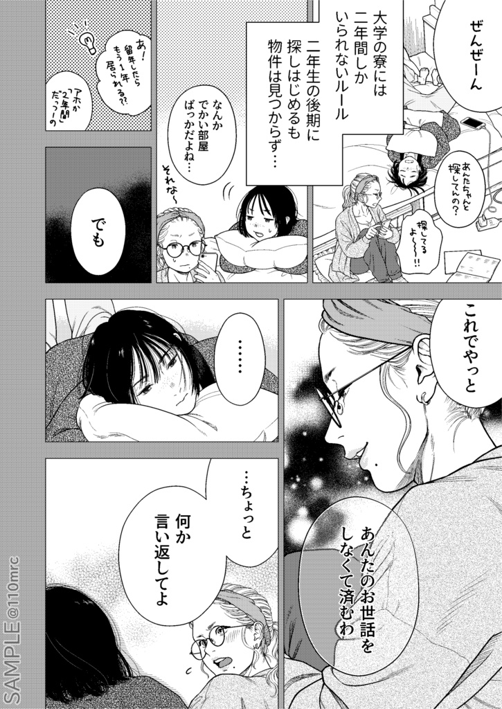 ついでのすみか①