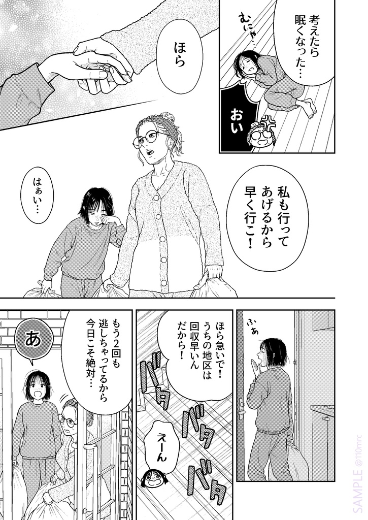 ついでのすみか②