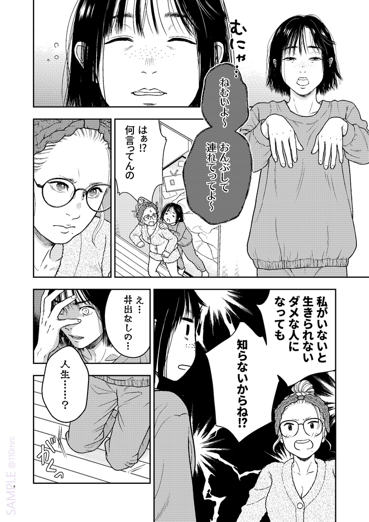 ついでのすみか②