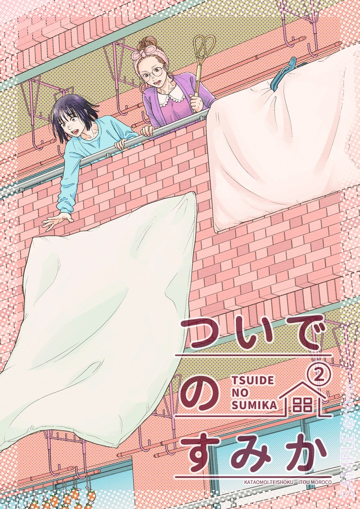 ついでのすみか②