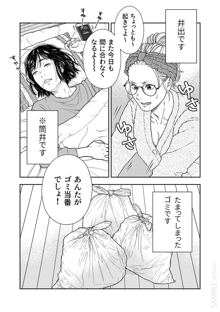 ついでのすみか②